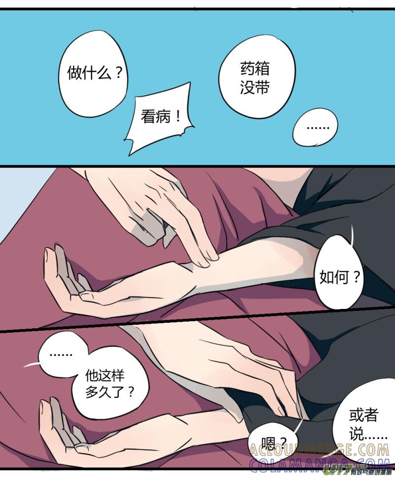 《陌上谦谦》笑舞【19】 第5页
