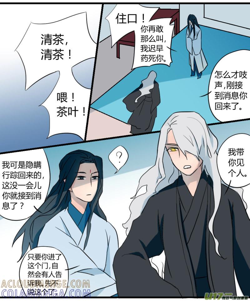 《陌上谦谦》笑舞【19】 第4页