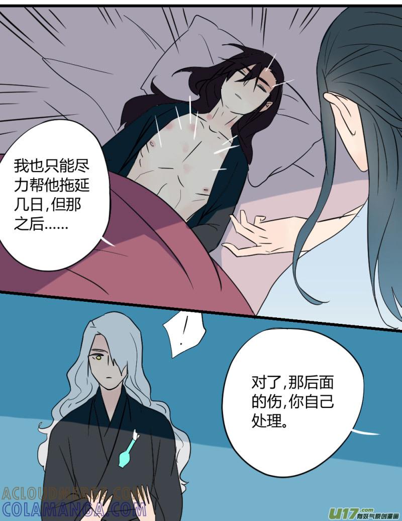 《陌上谦谦》笑舞【19】 第9页