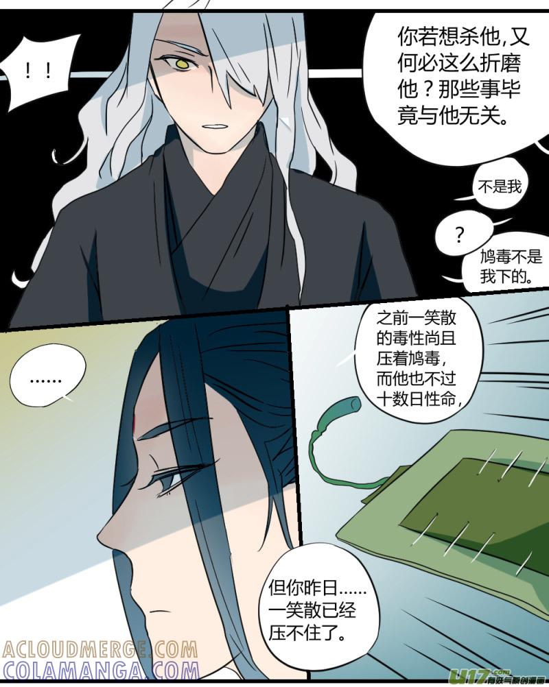 《陌上谦谦》笑舞【19】 第8页