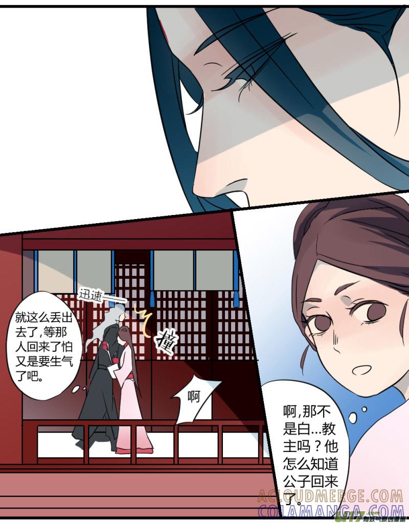 《陌上谦谦》笑舞【19】 第3页