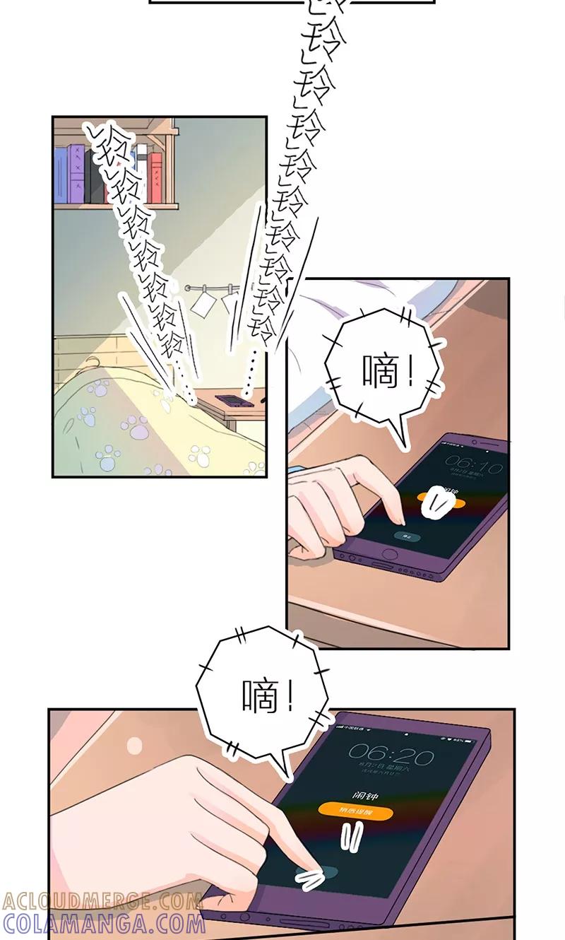 《最佳人设》第5话 出外勤 第9页