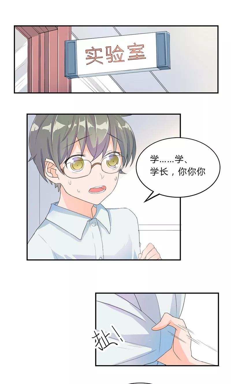 《最佳人设》第5话 出外勤 第2页