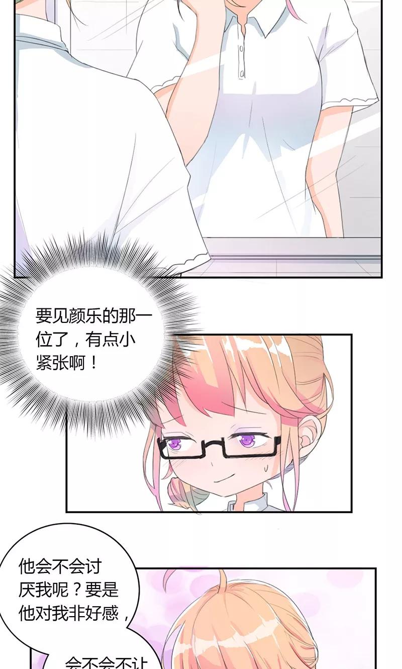 《最佳人设》第5话 出外勤 第16页
