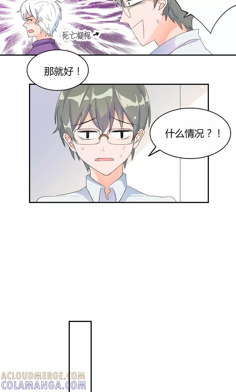 《最佳人设》第5话 出外勤 第5页