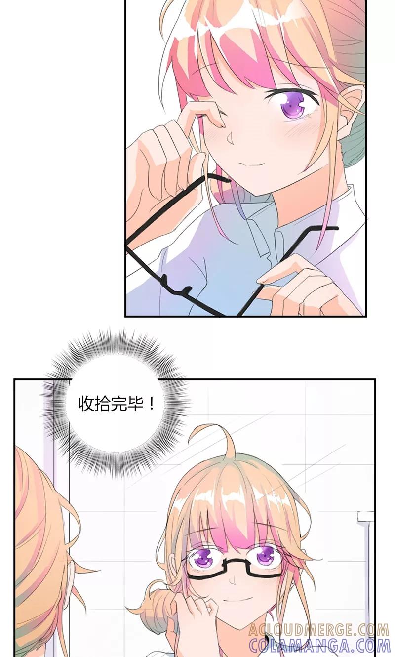 《最佳人设》第5话 出外勤 第15页