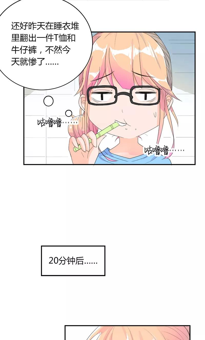 《最佳人设》第5话 出外勤 第14页