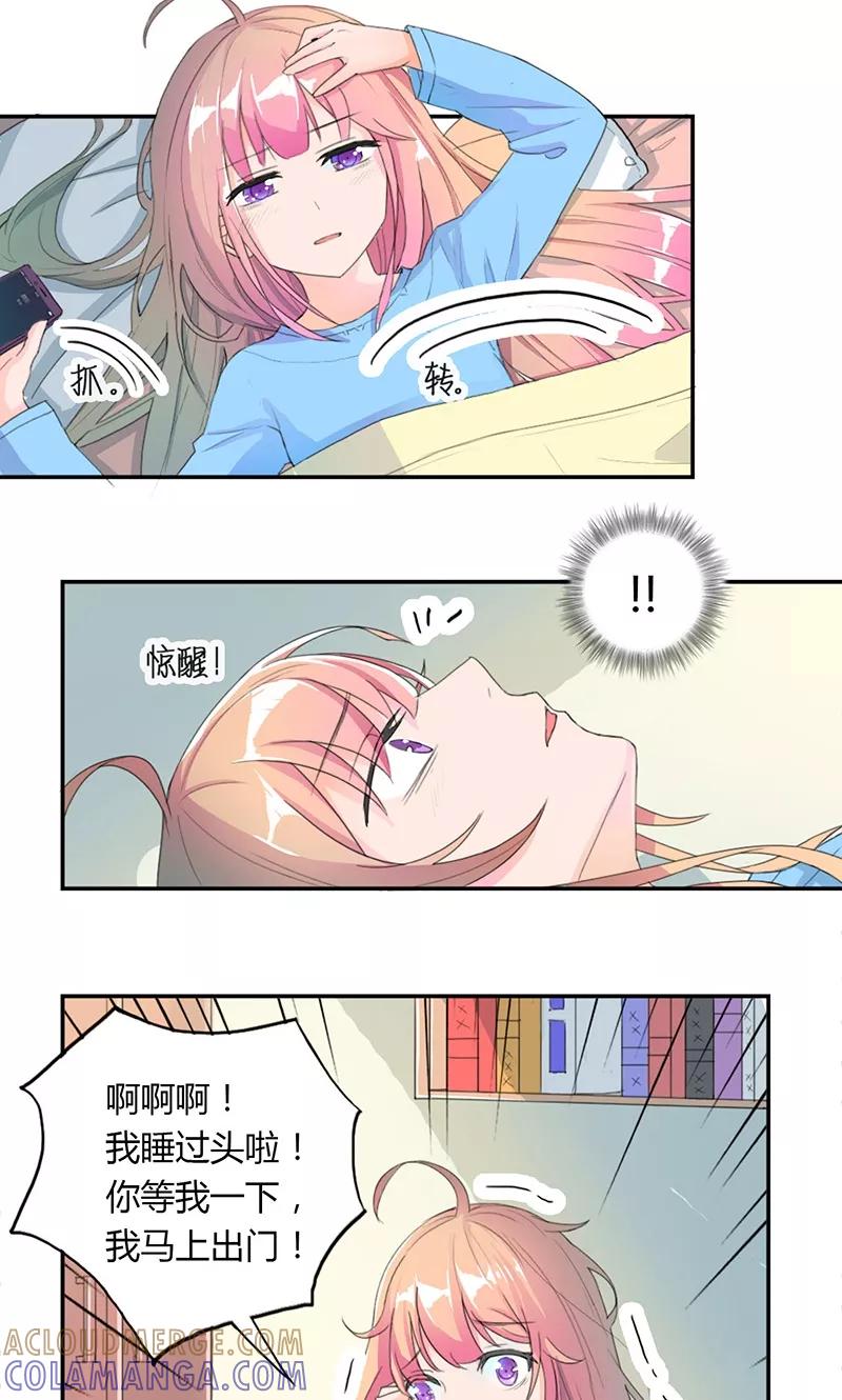 《最佳人设》第5话 出外勤 第11页