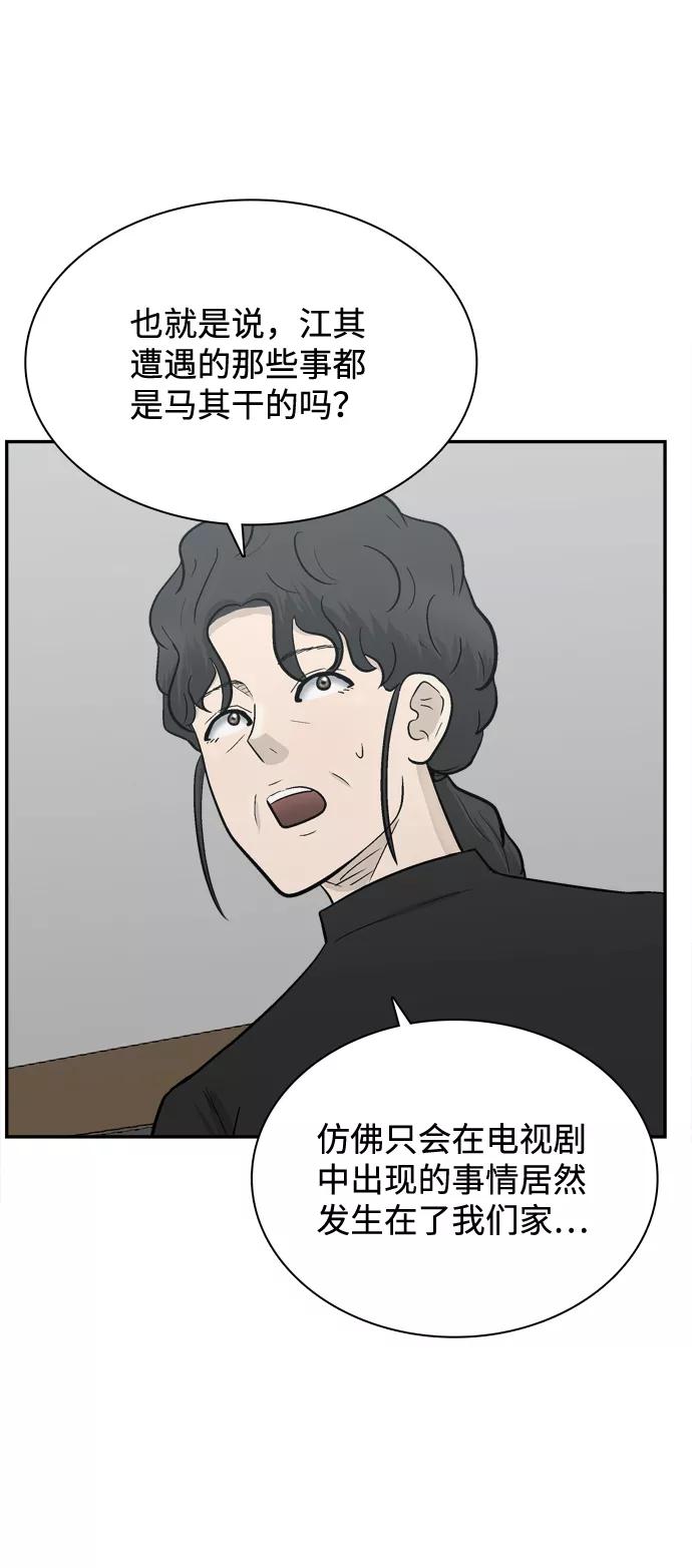 《God楼主》第64话 第28页