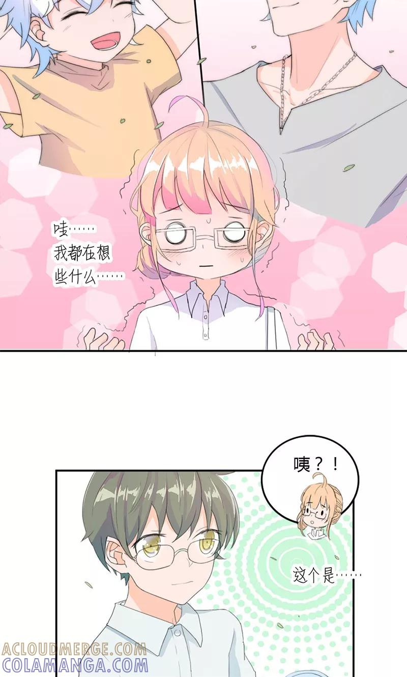《最佳人设》第6话 三人约会 第5页