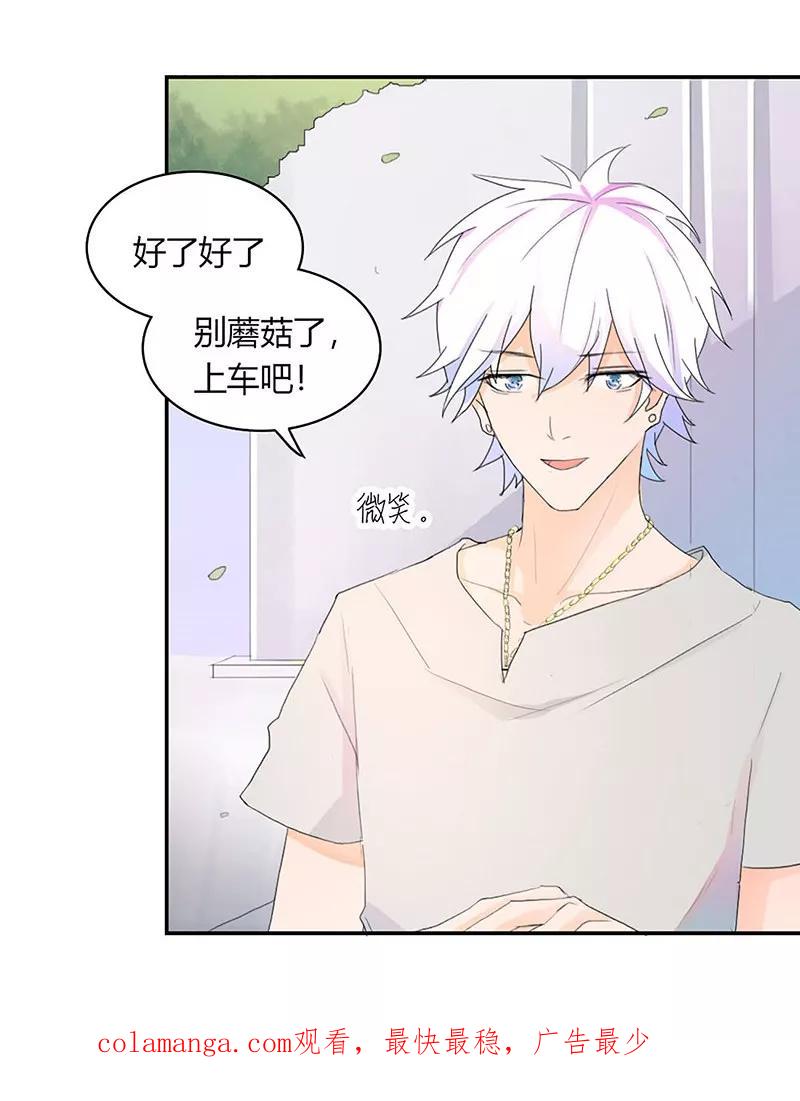 《最佳人设》第6话 三人约会 第16页