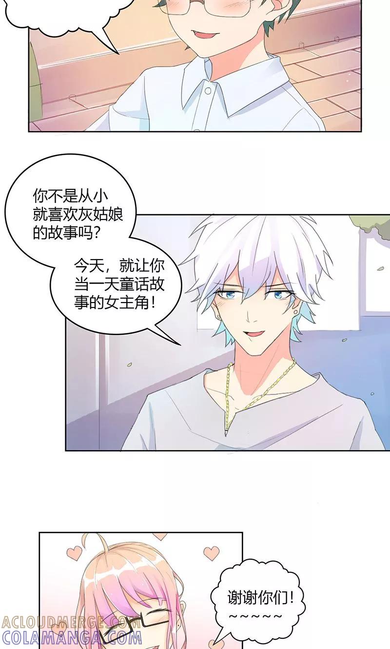 《最佳人设》第7话 仙度瑞拉 第9页