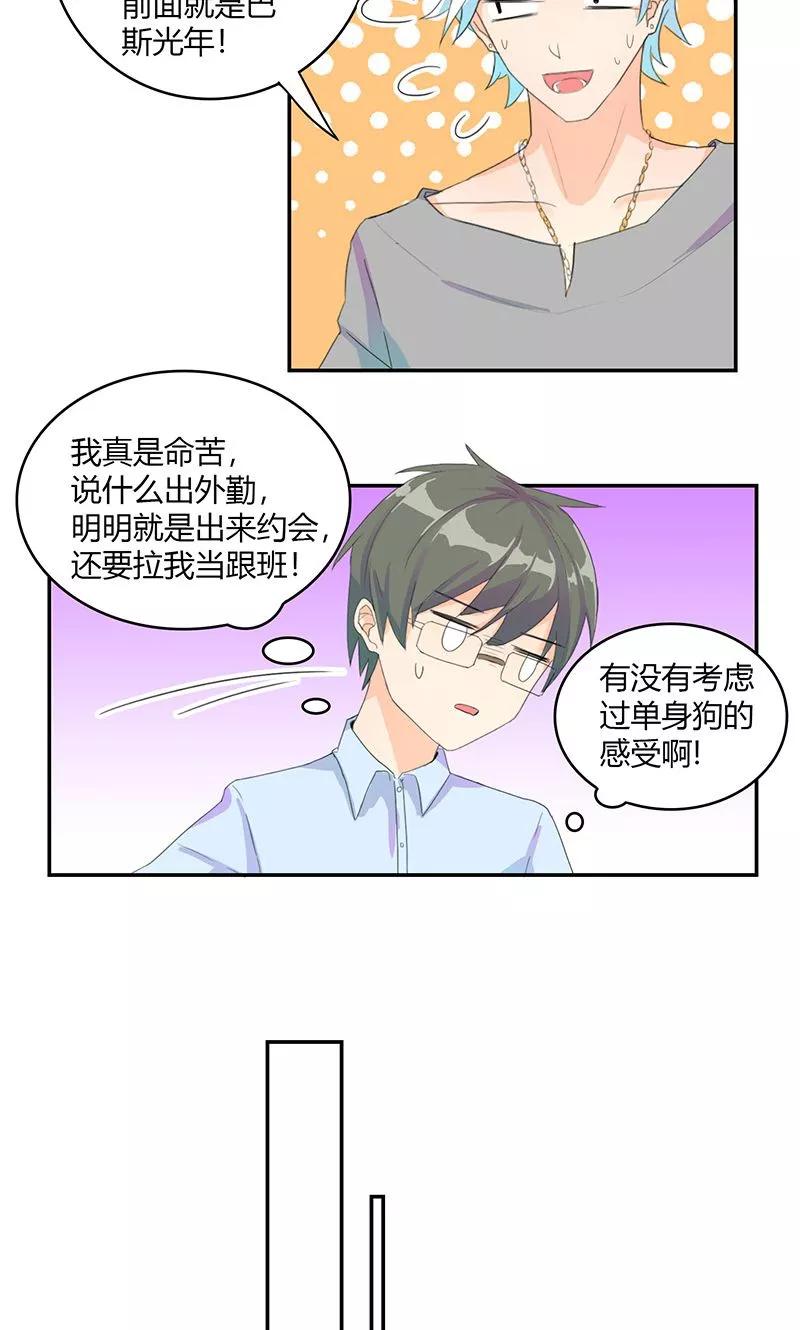 《最佳人设》第7话 仙度瑞拉 第14页