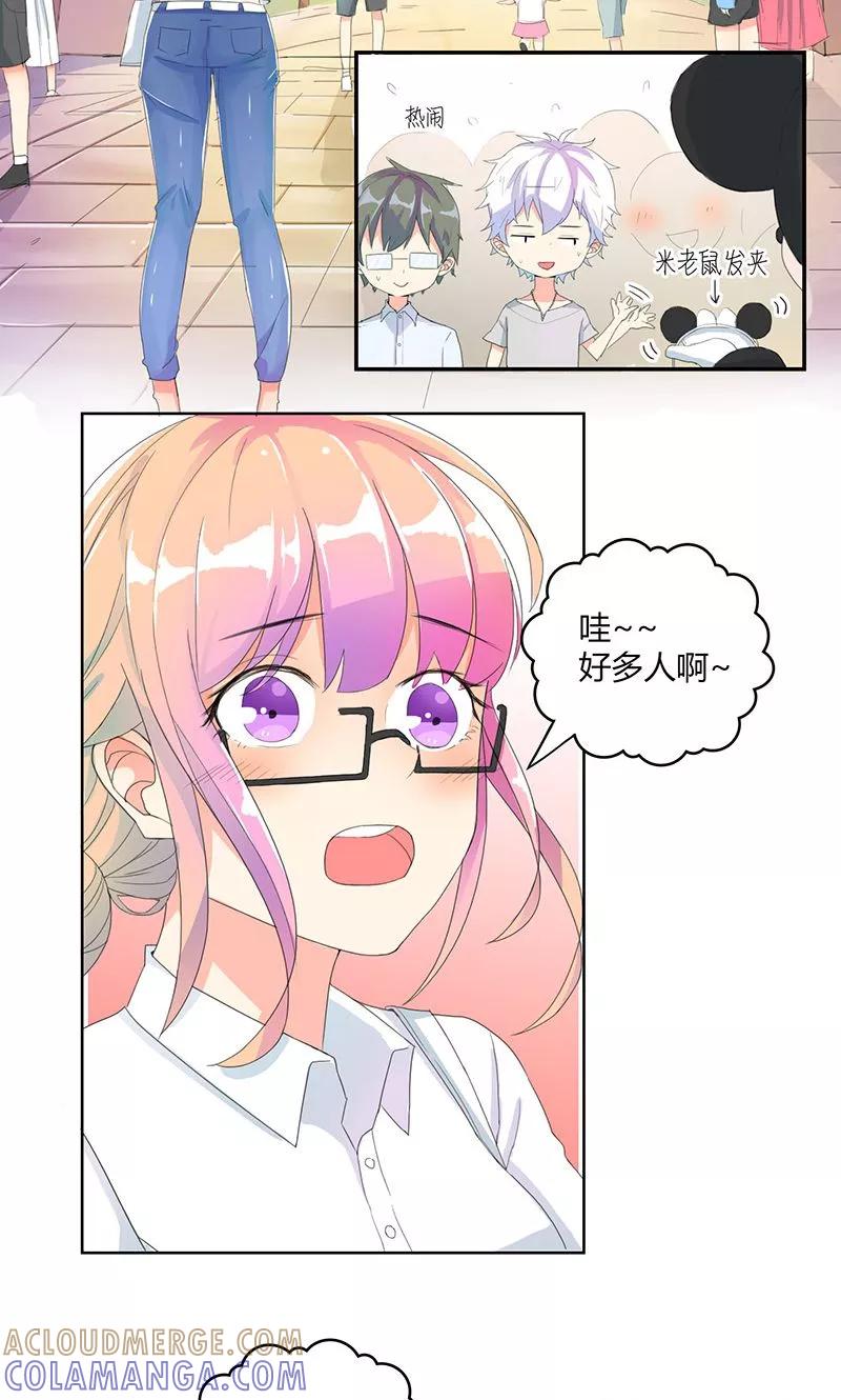 《最佳人设》第7话 仙度瑞拉 第7页