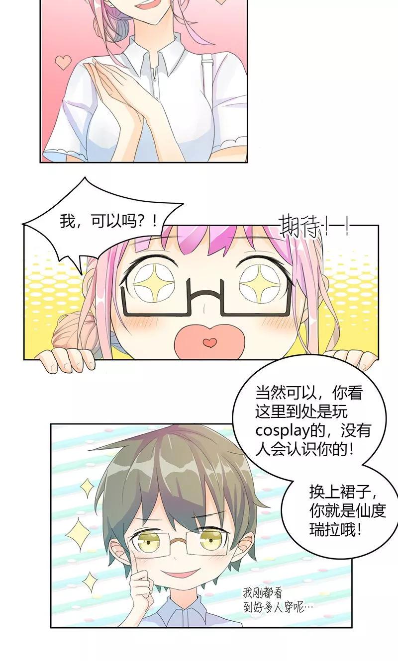 《最佳人设》第7话 仙度瑞拉 第10页