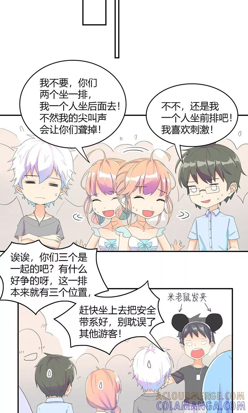 《最佳人设》第7话 仙度瑞拉 第15页