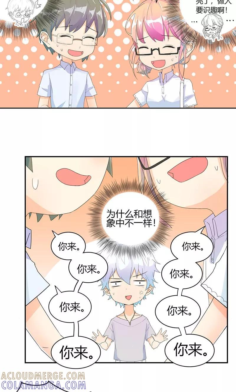 《最佳人设》第7话 仙度瑞拉 第3页