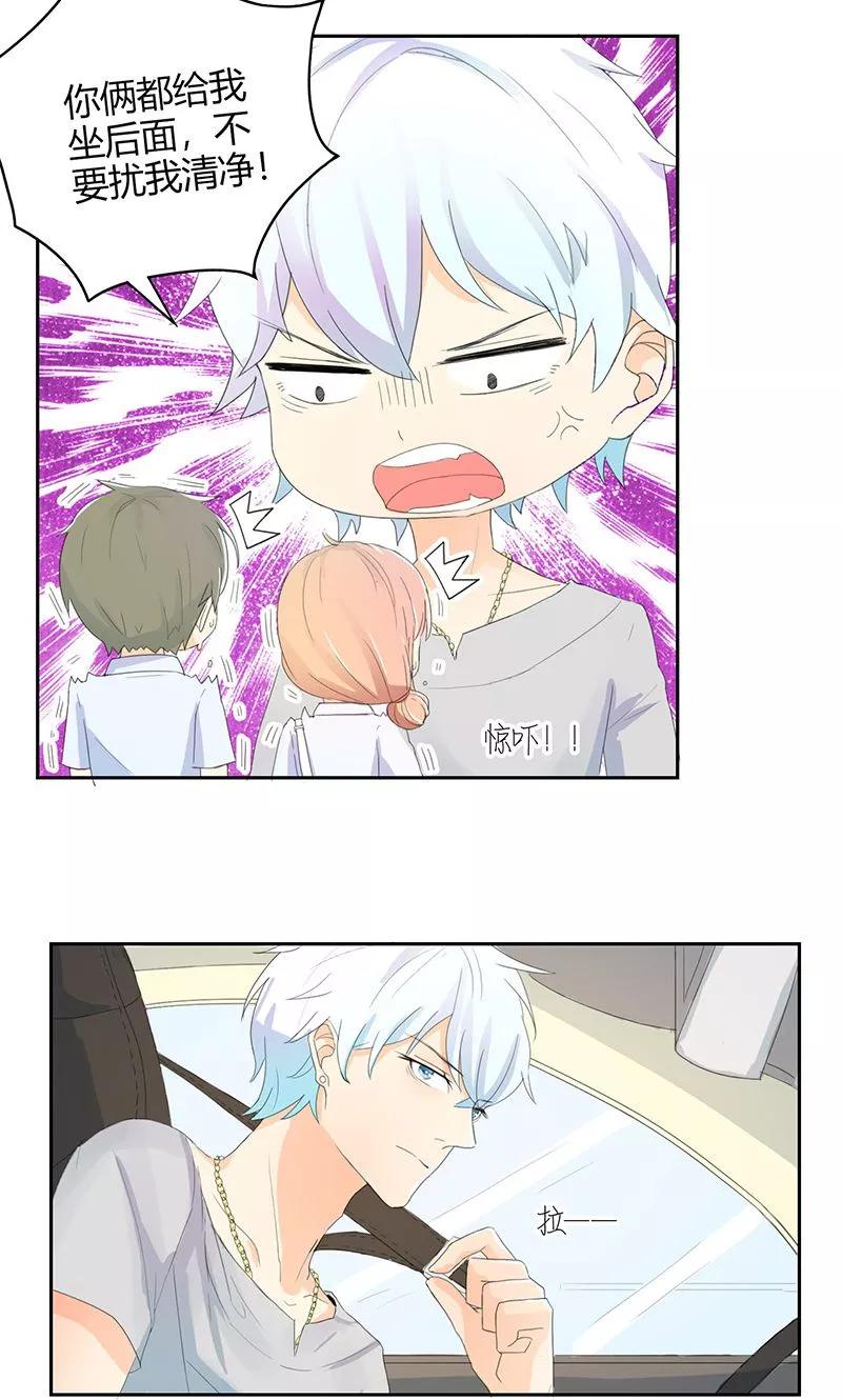 《最佳人设》第7话 仙度瑞拉 第4页
