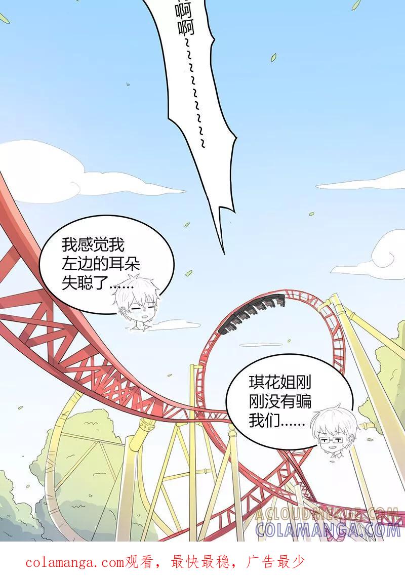 《最佳人设》第7话 仙度瑞拉 第17页