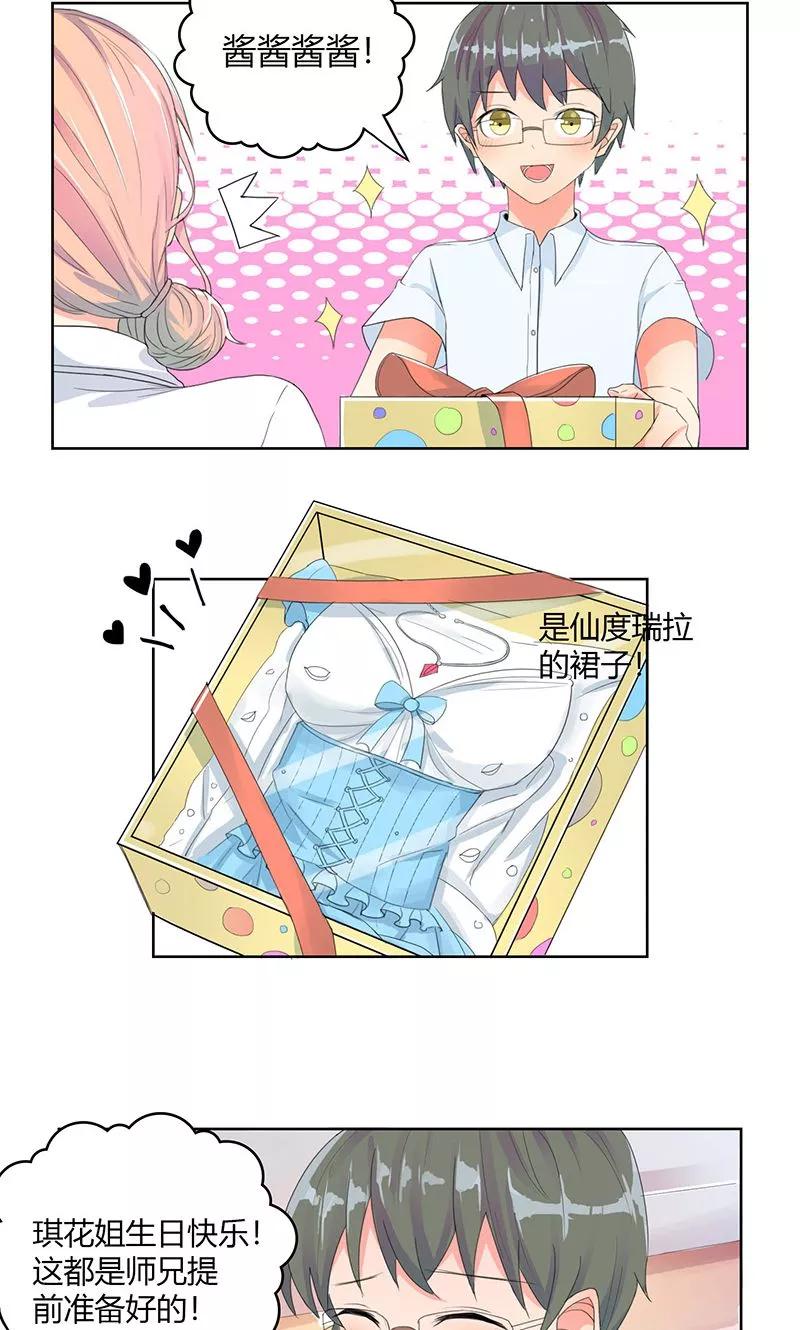 《最佳人设》第7话 仙度瑞拉 第8页