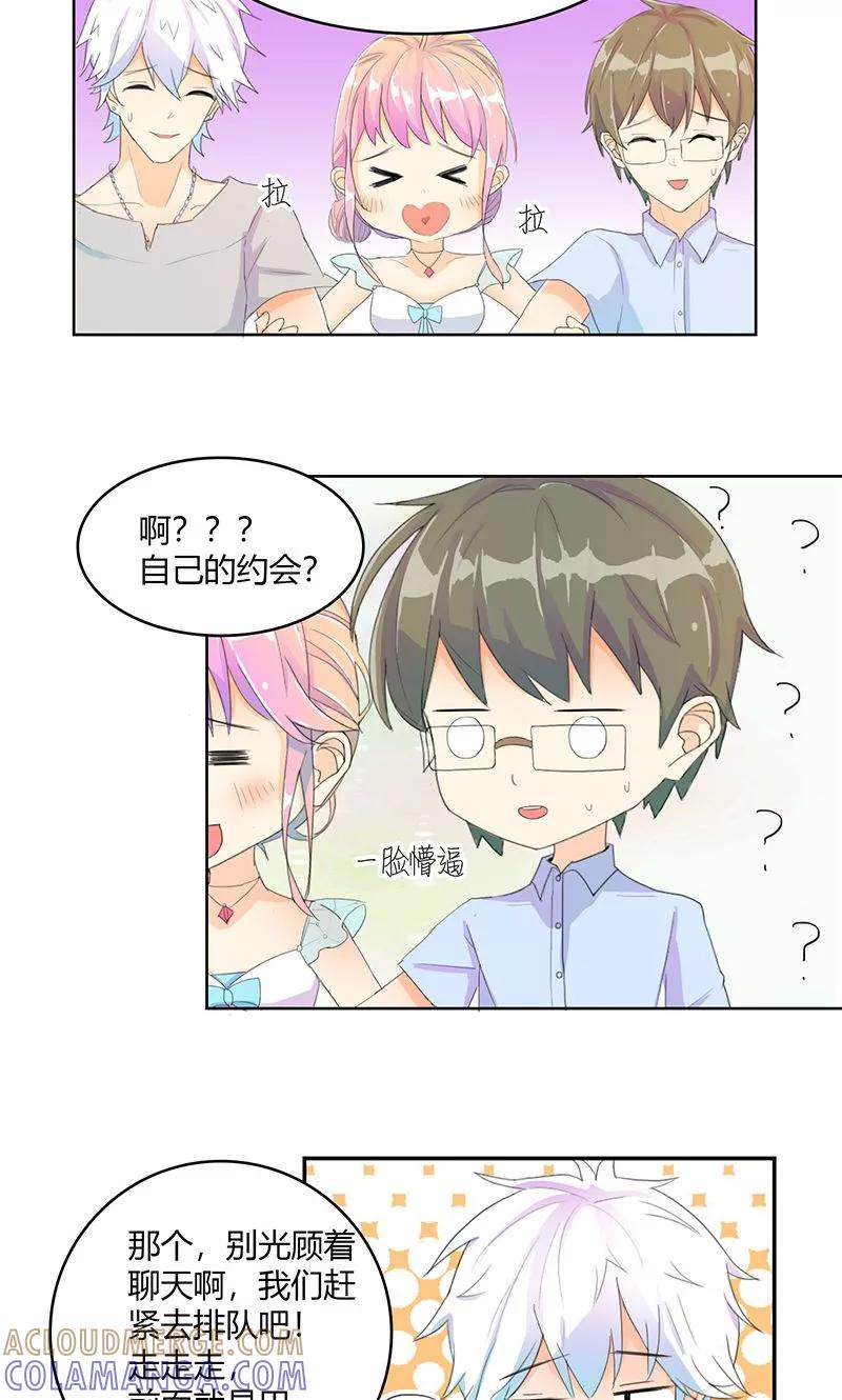 《最佳人设》第7话 仙度瑞拉 第13页