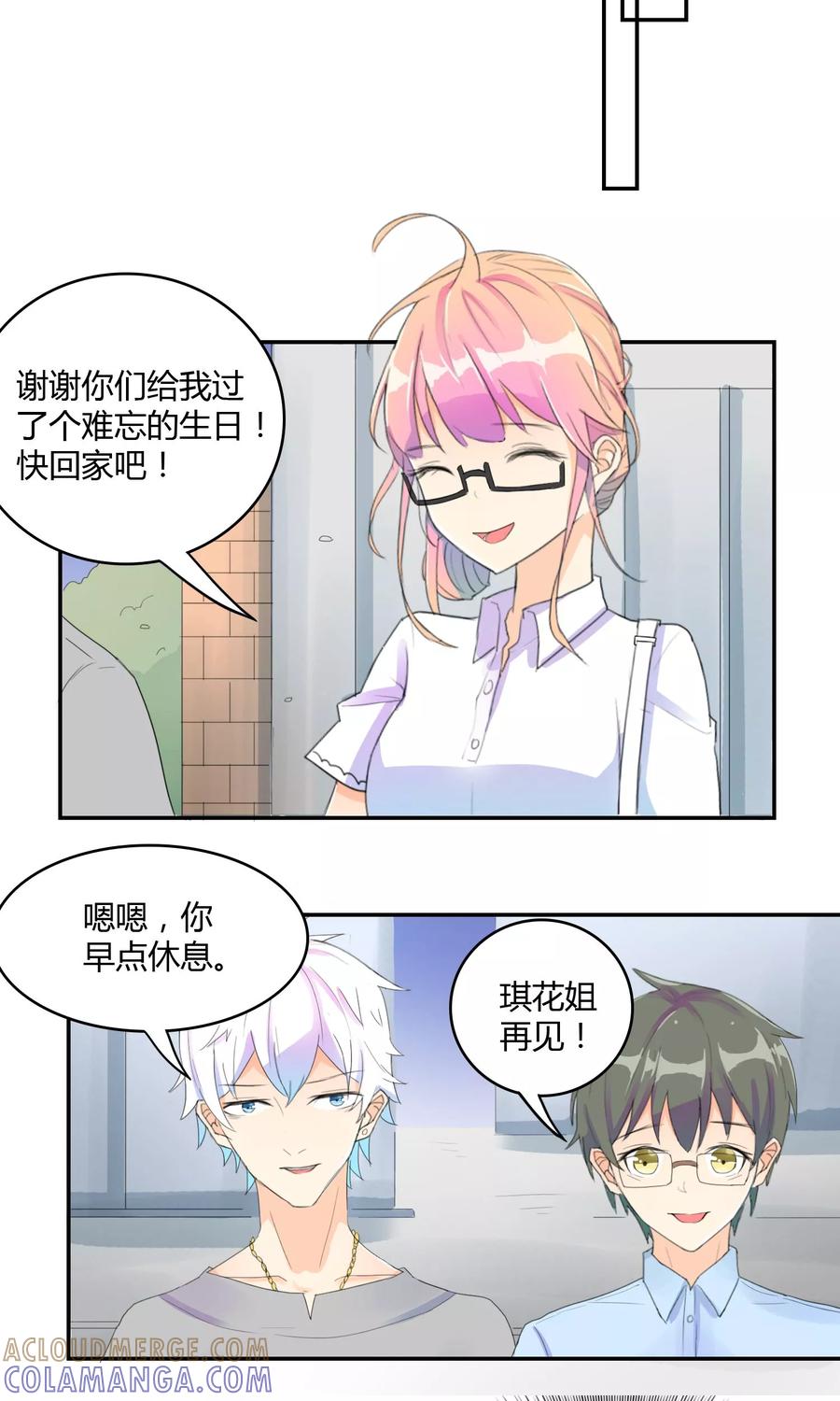 《最佳人设》第8话 夜半危机 第5页