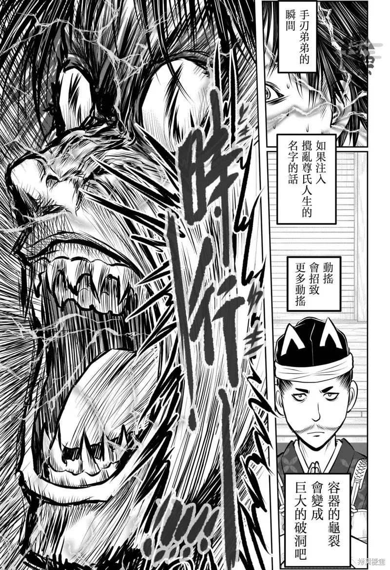 《少主溜得快》第213话 第18页