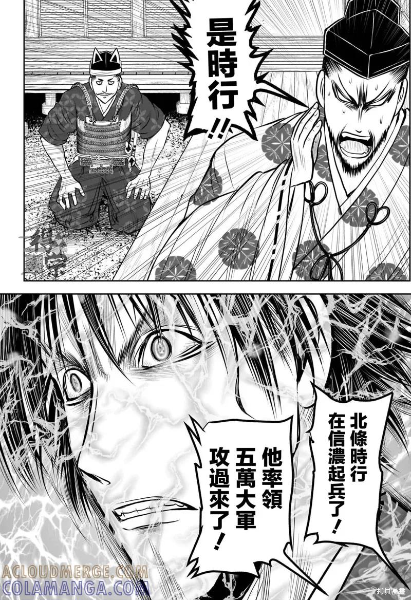 《少主溜得快》第213话 第17页