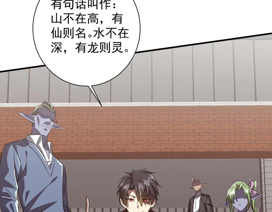 《全球惊悚：开局万亿冥币》第261话 原是你不配！ 第18页