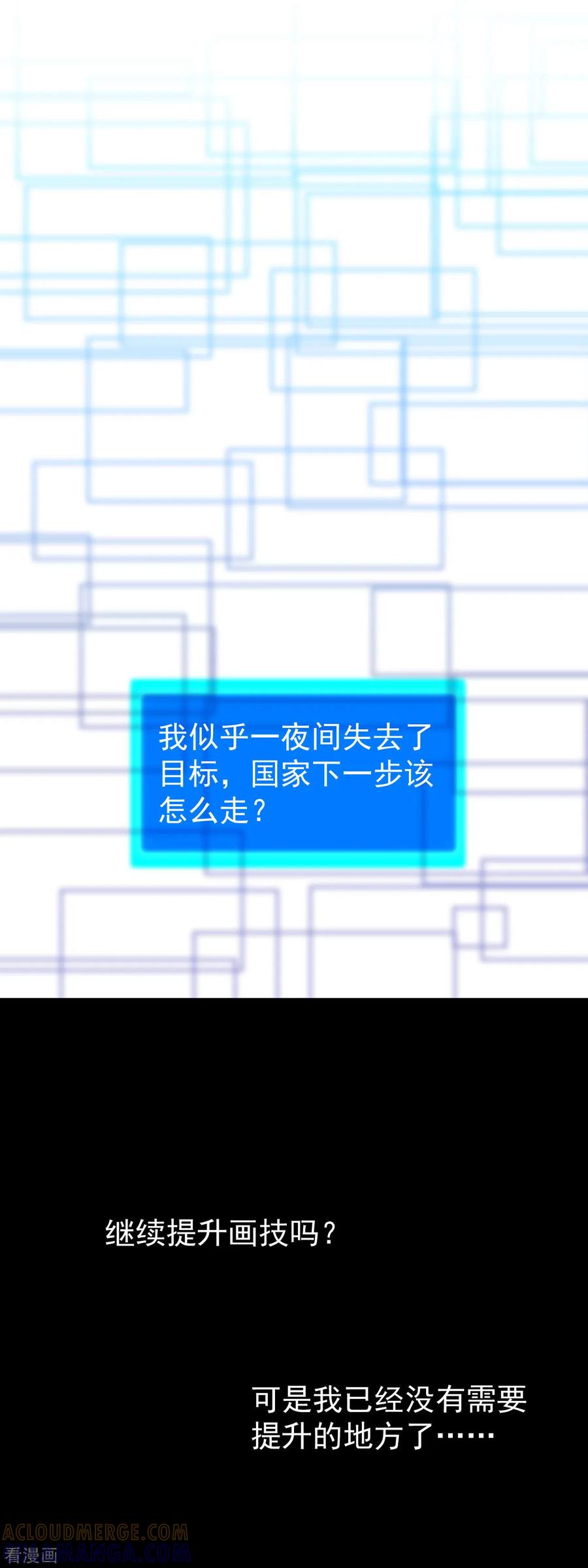 《最接近蓝天》第1话 初心-近蓝的诞生 第25页