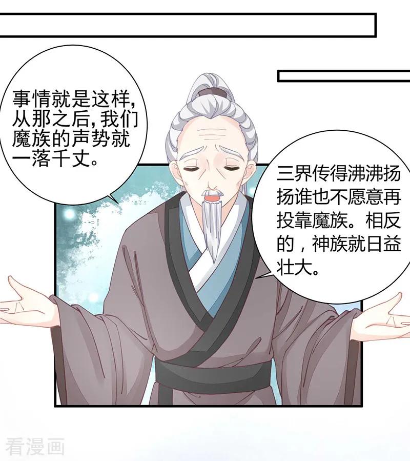 《本座右手成精了》第20话 战败的缘由 第32页