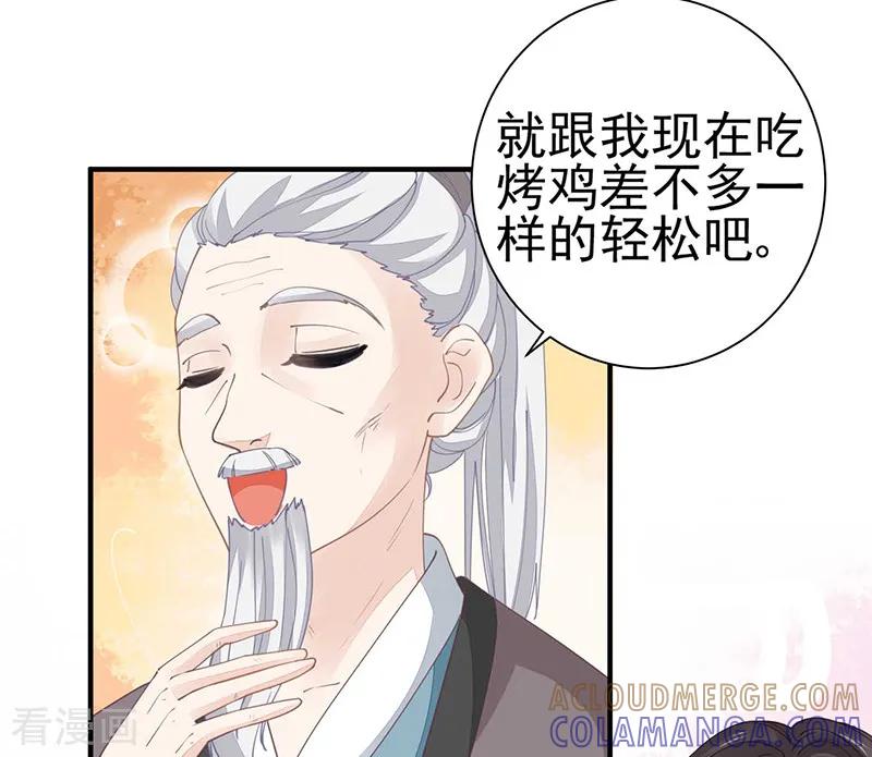 《本座右手成精了》第20话 战败的缘由 第11页