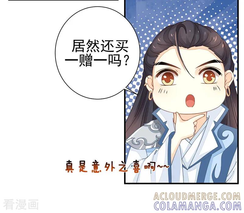 《本座右手成精了》第20话 战败的缘由 第31页