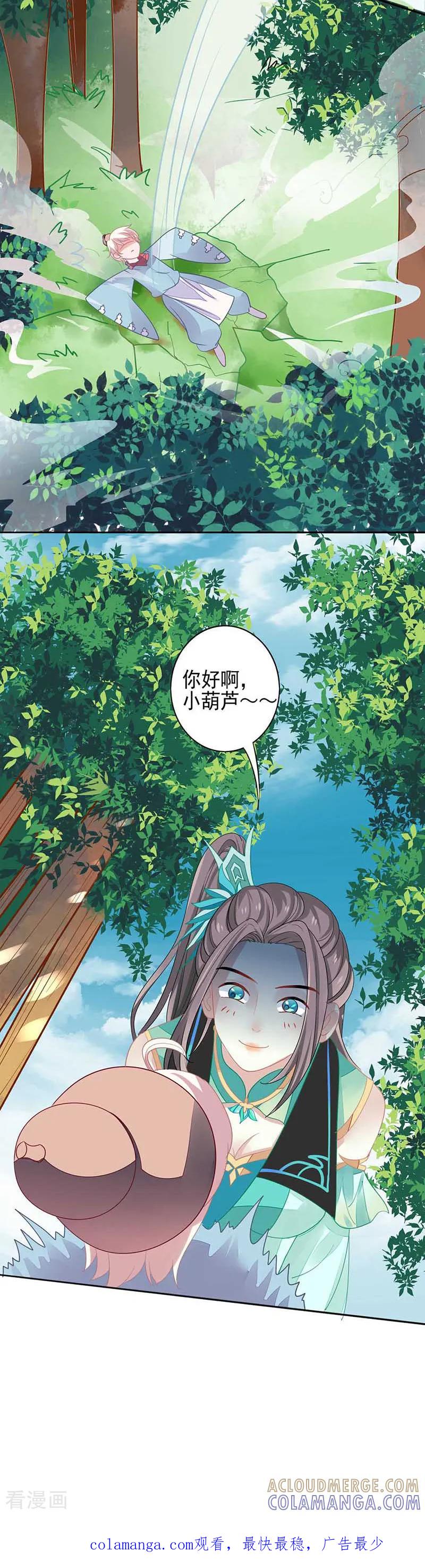 《本座右手成精了》第21话 药药，切克闹！ 第13页