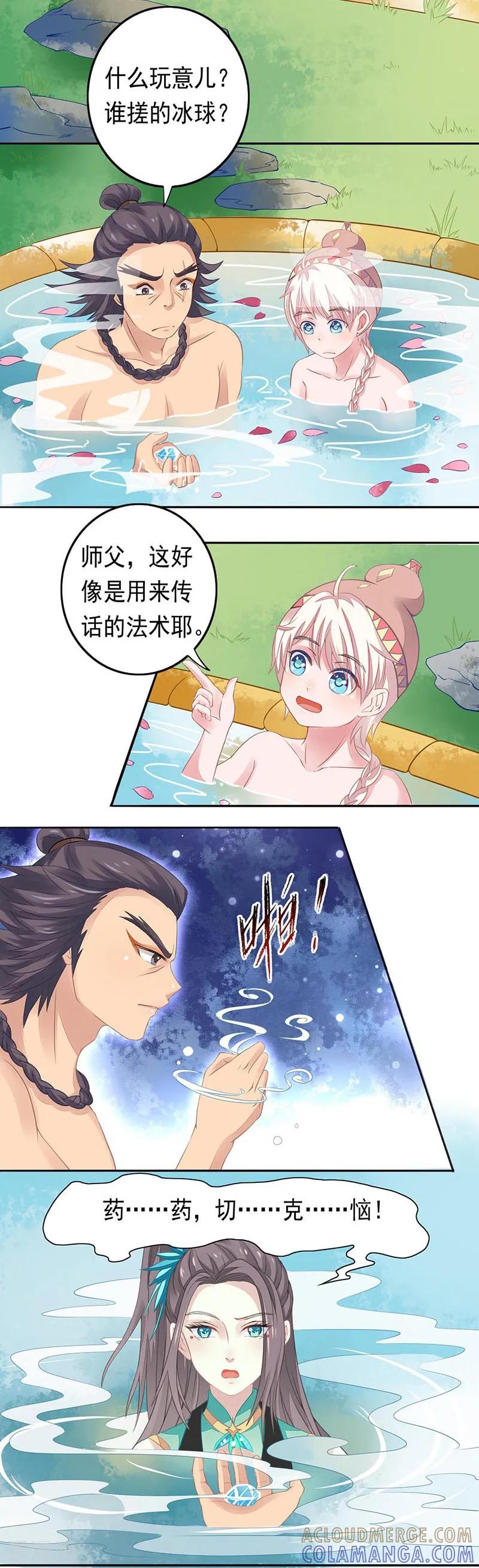 《本座右手成精了》第21话 药药，切克闹！ 第9页