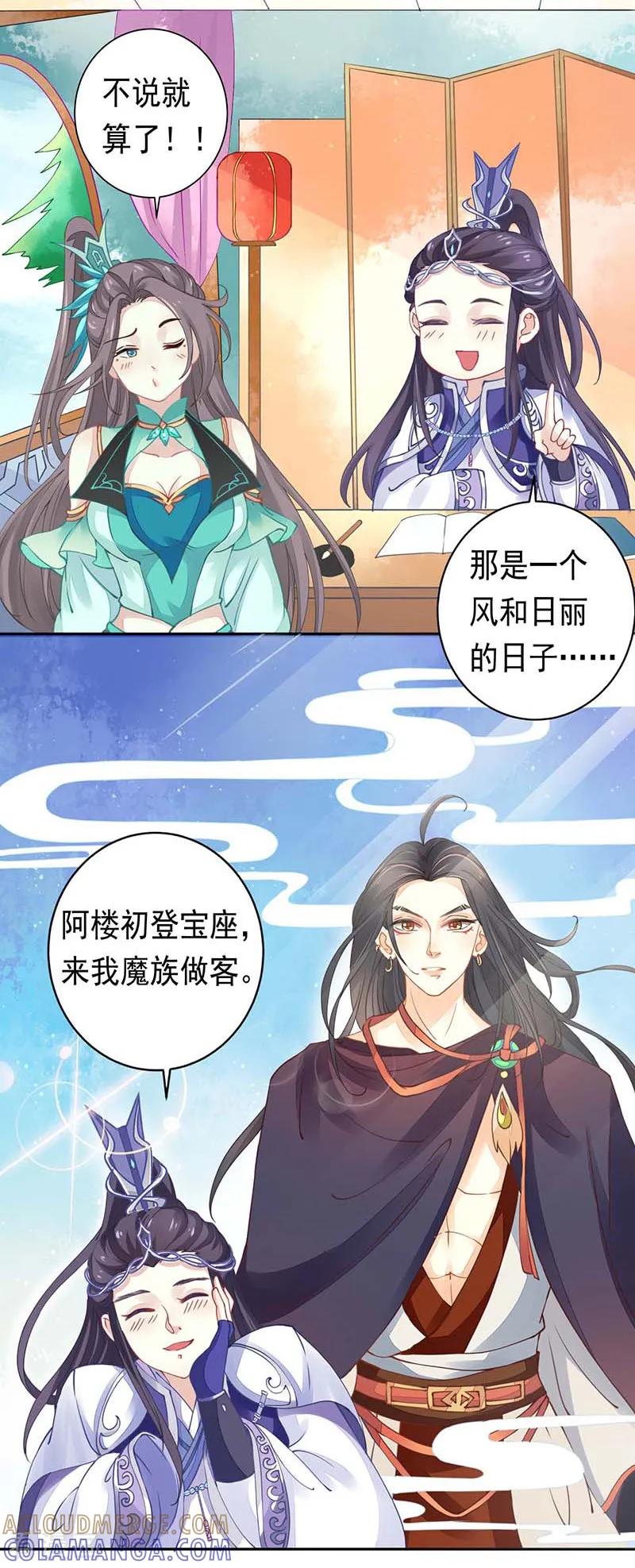 《本座右手成精了》第21话 药药，切克闹！ 第2页
