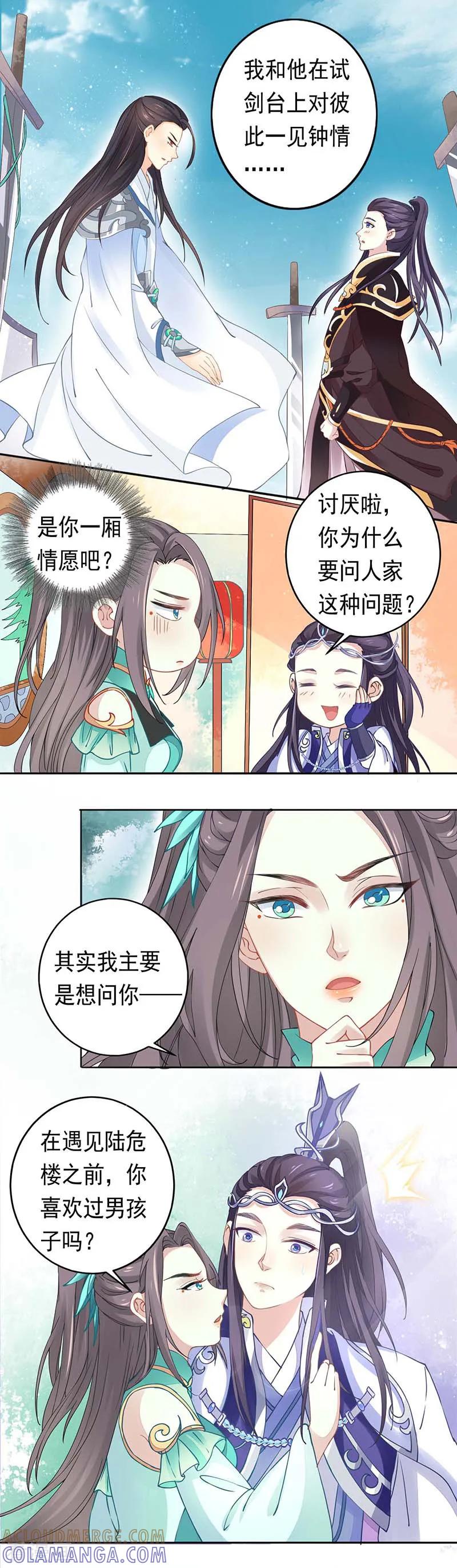 《本座右手成精了》第21话 药药，切克闹！ 第3页