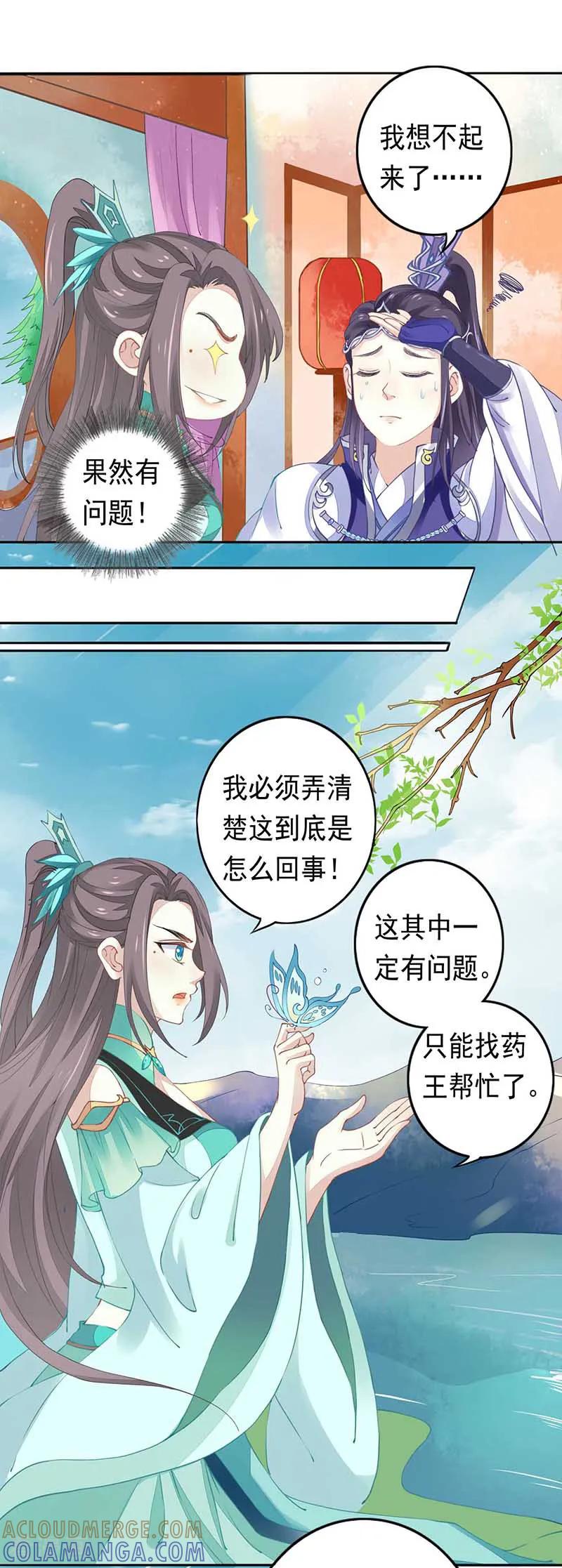 《本座右手成精了》第21话 药药，切克闹！ 第5页