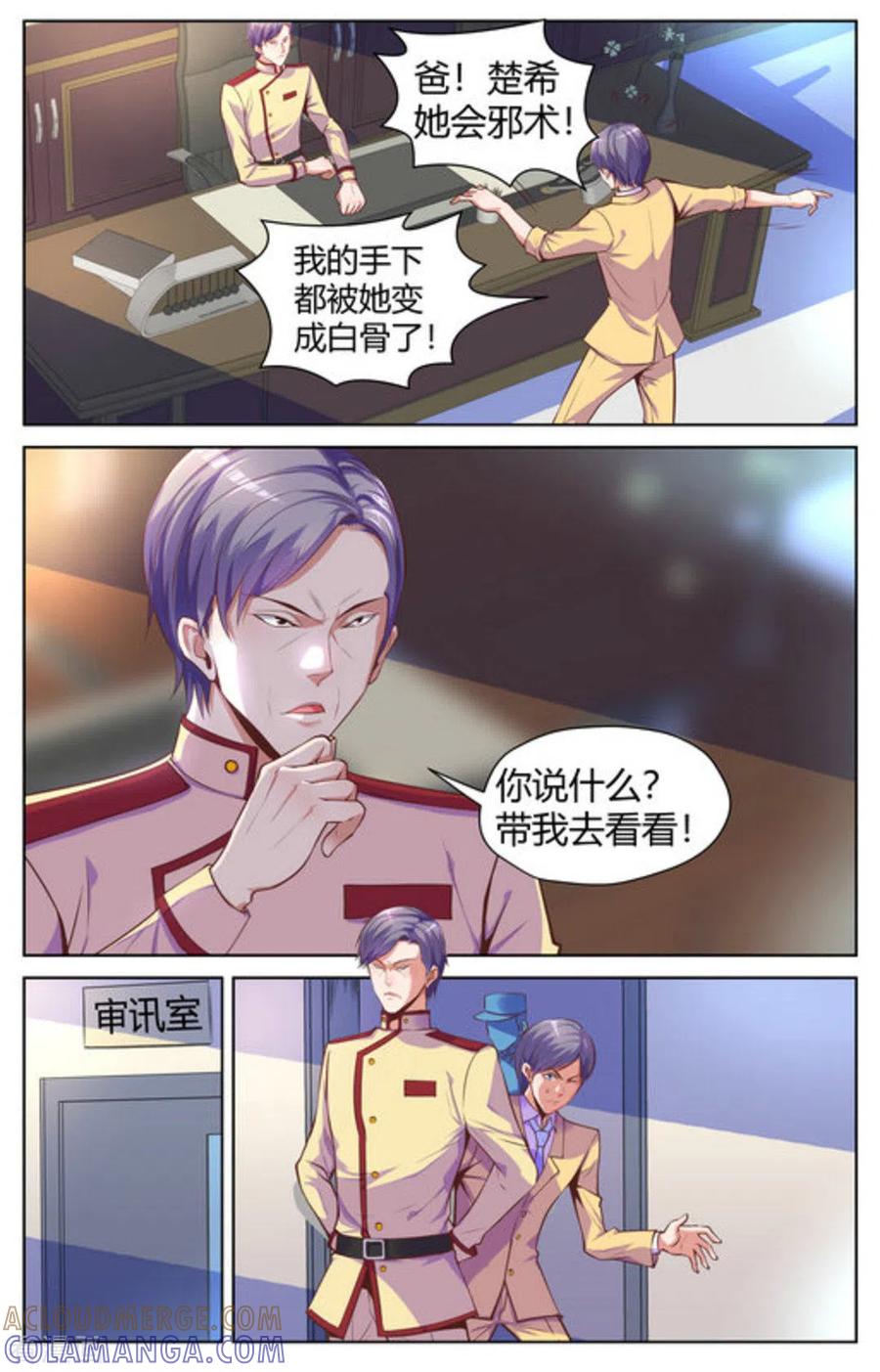 《来吧，我的暴力女王》第24话 第3页