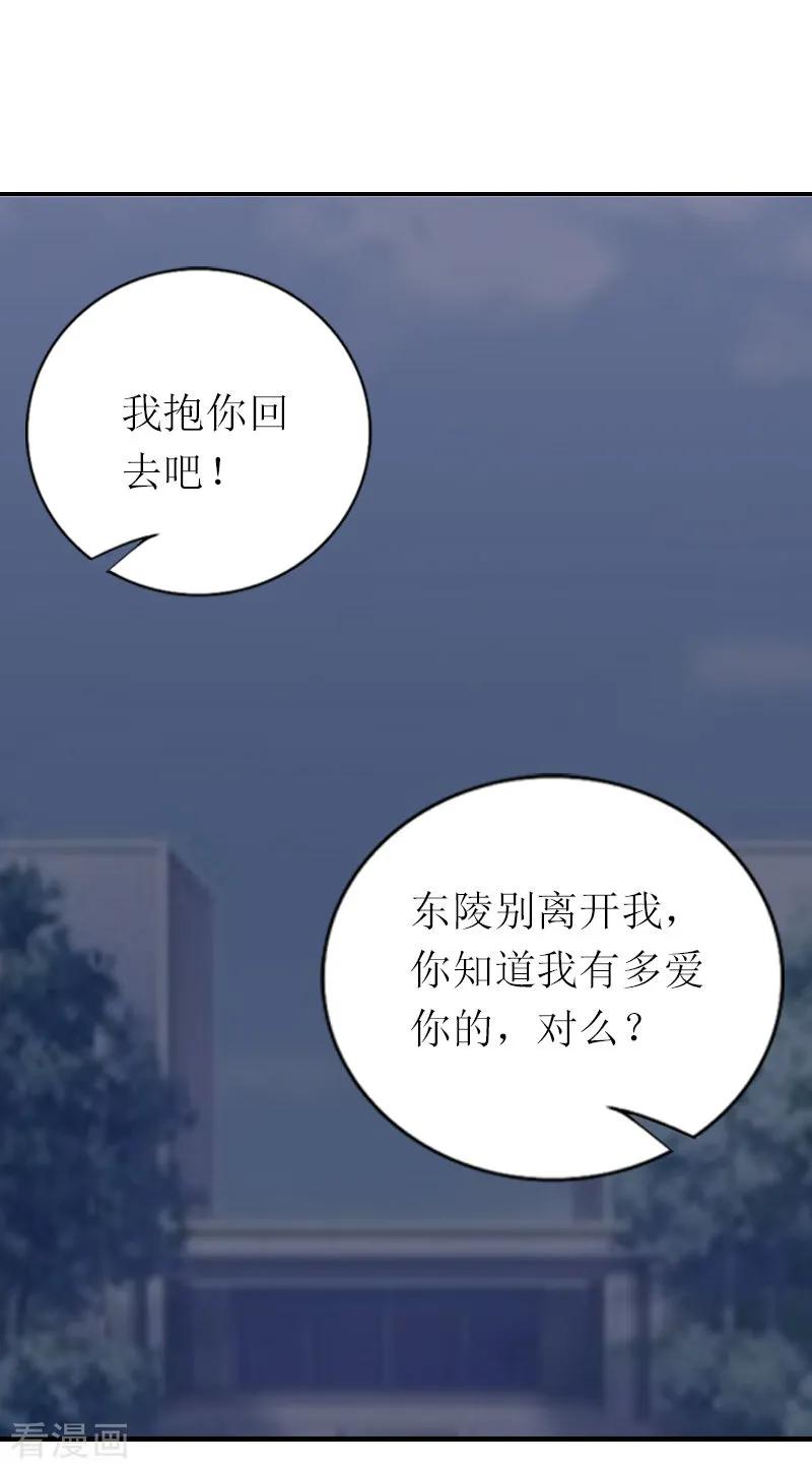 《总裁爱妻想逃跑》第25话 你能如何？ 第24页