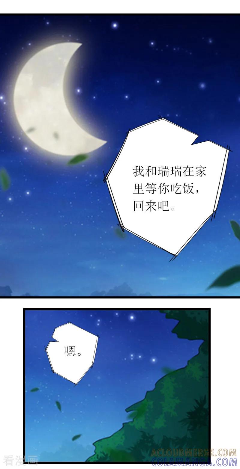 《总裁爱妻想逃跑》第26话 爆发 第10页