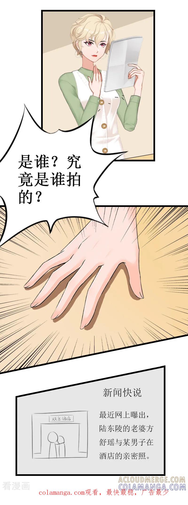 《总裁爱妻想逃跑》第26话 爆发 第13页