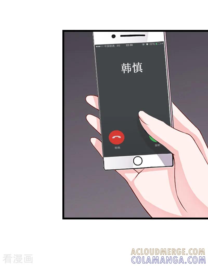 《总裁爱妻想逃跑》第26话 爆发 第4页
