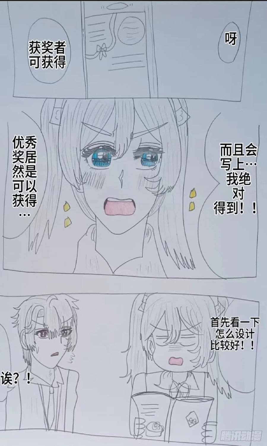 《怎样才能追到优秀的你》学姐我 第8页