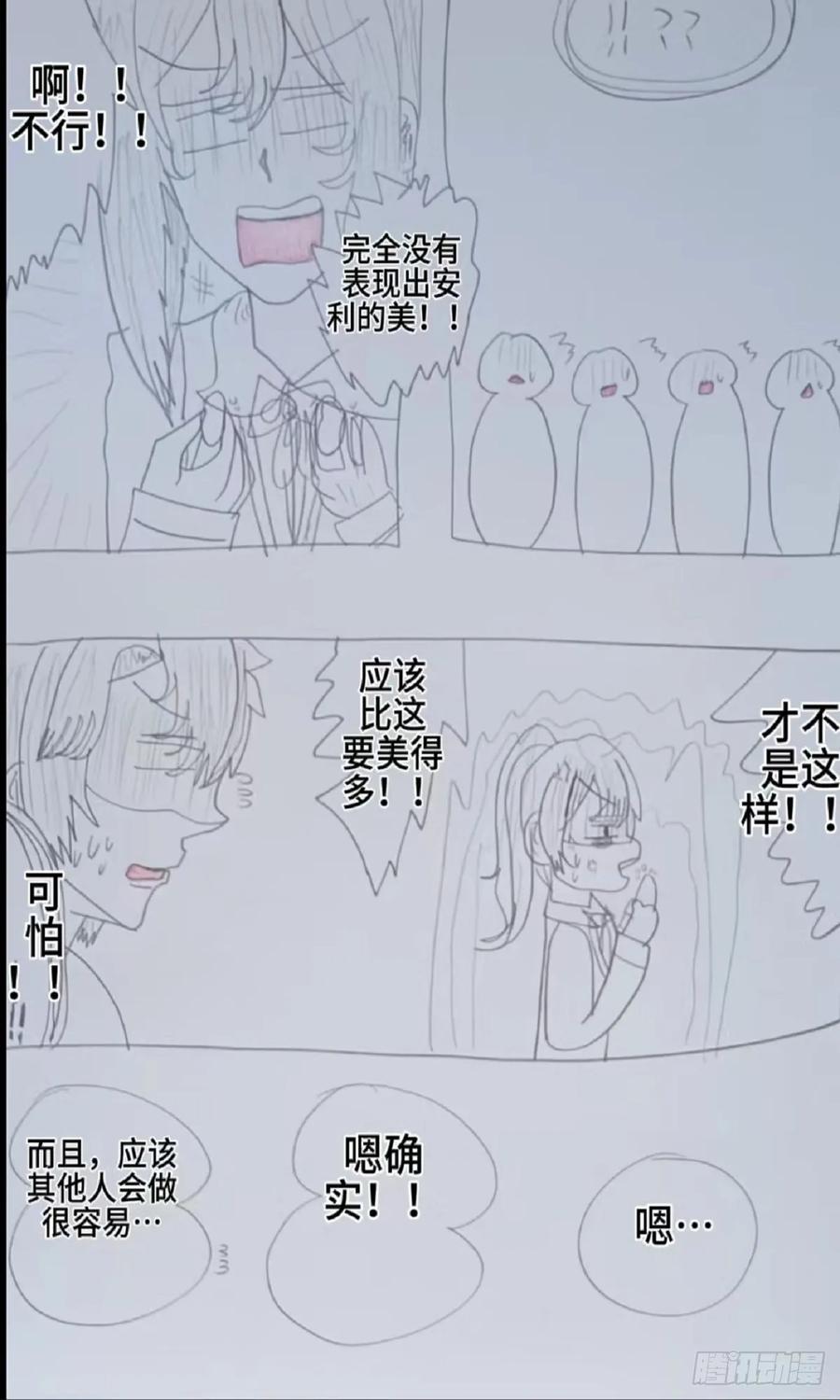 《怎样才能追到优秀的你》学姐我 第14页