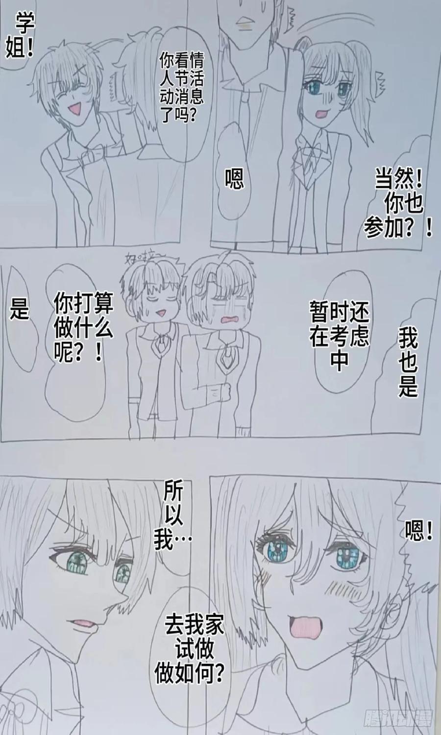 《怎样才能追到优秀的你》学姐我 第10页