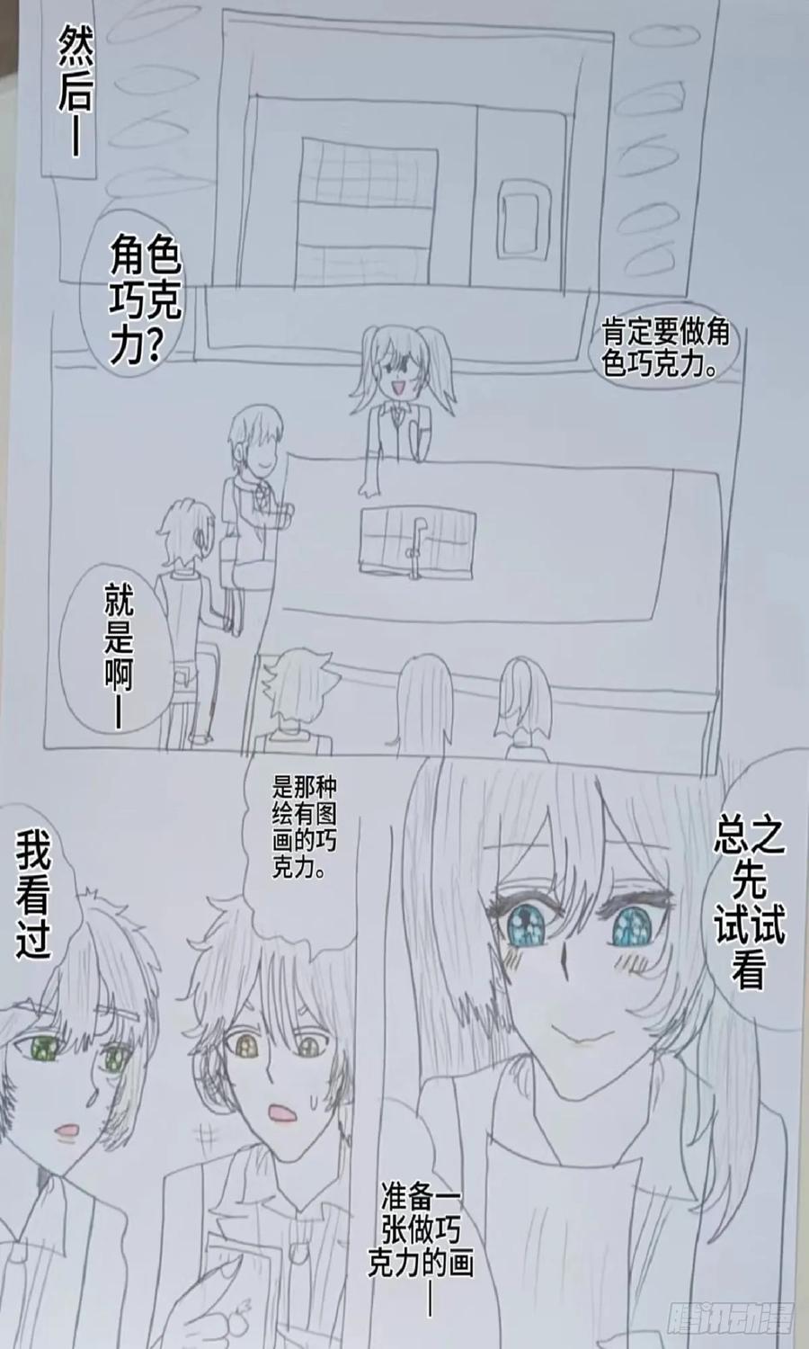 《怎样才能追到优秀的你》学姐我 第12页