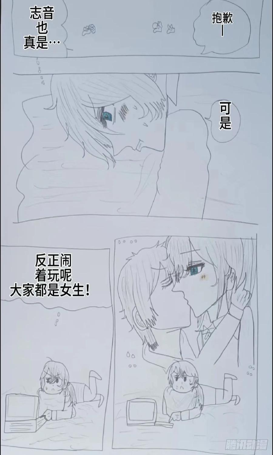 《怎样才能追到优秀的你》学姐我 第6页