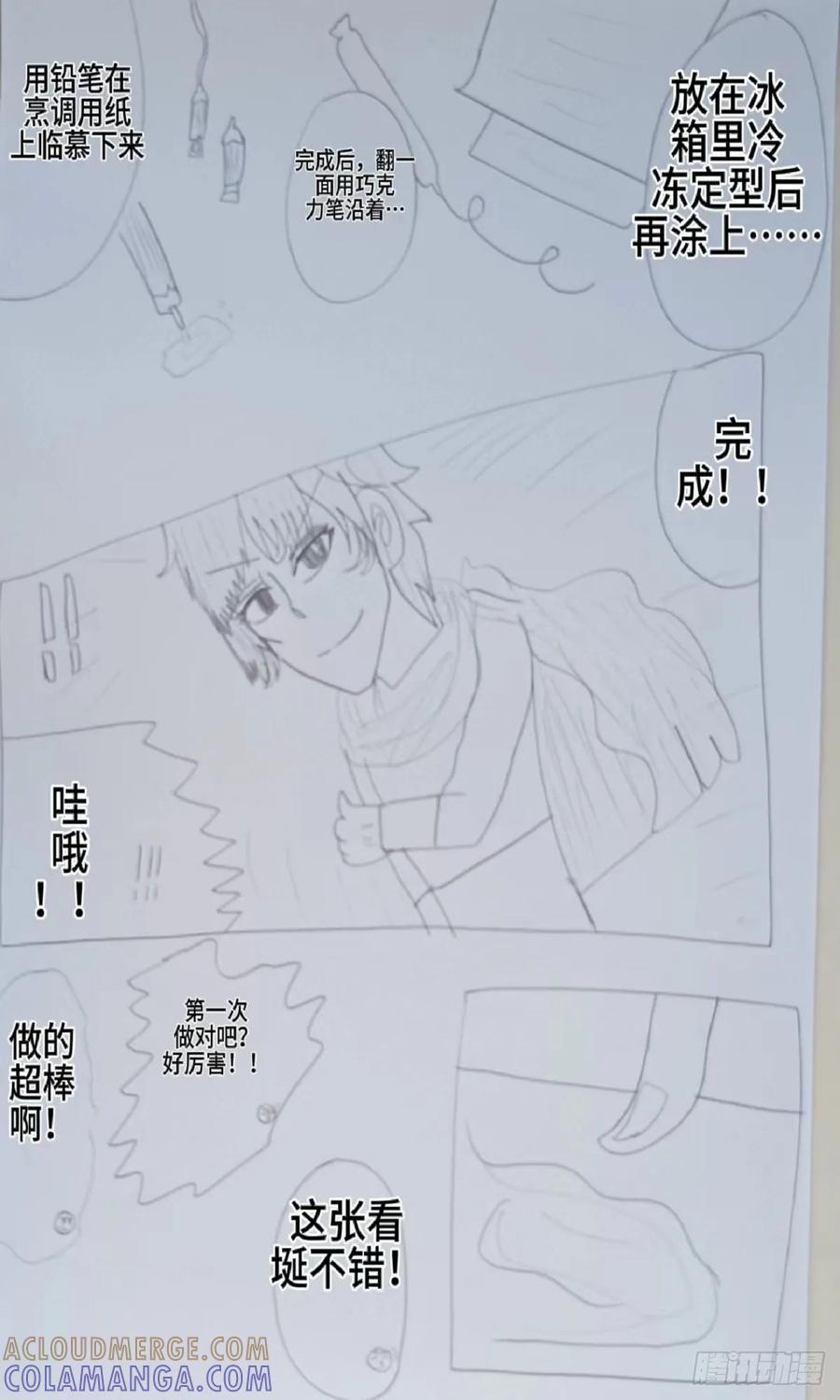《怎样才能追到优秀的你》学姐我 第13页