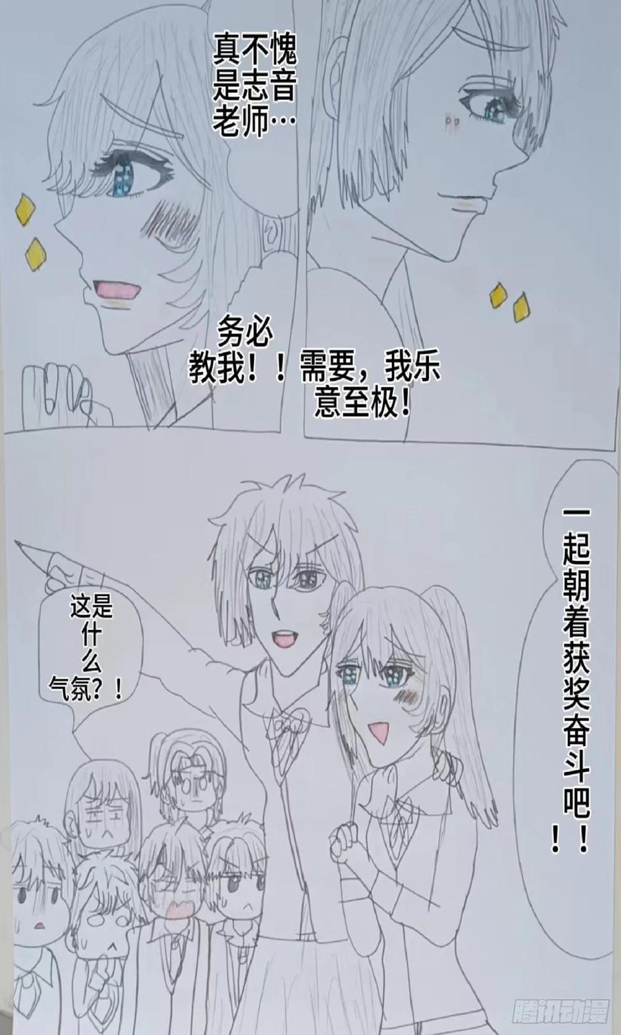 《怎样才能追到优秀的你》学姐我 第16页